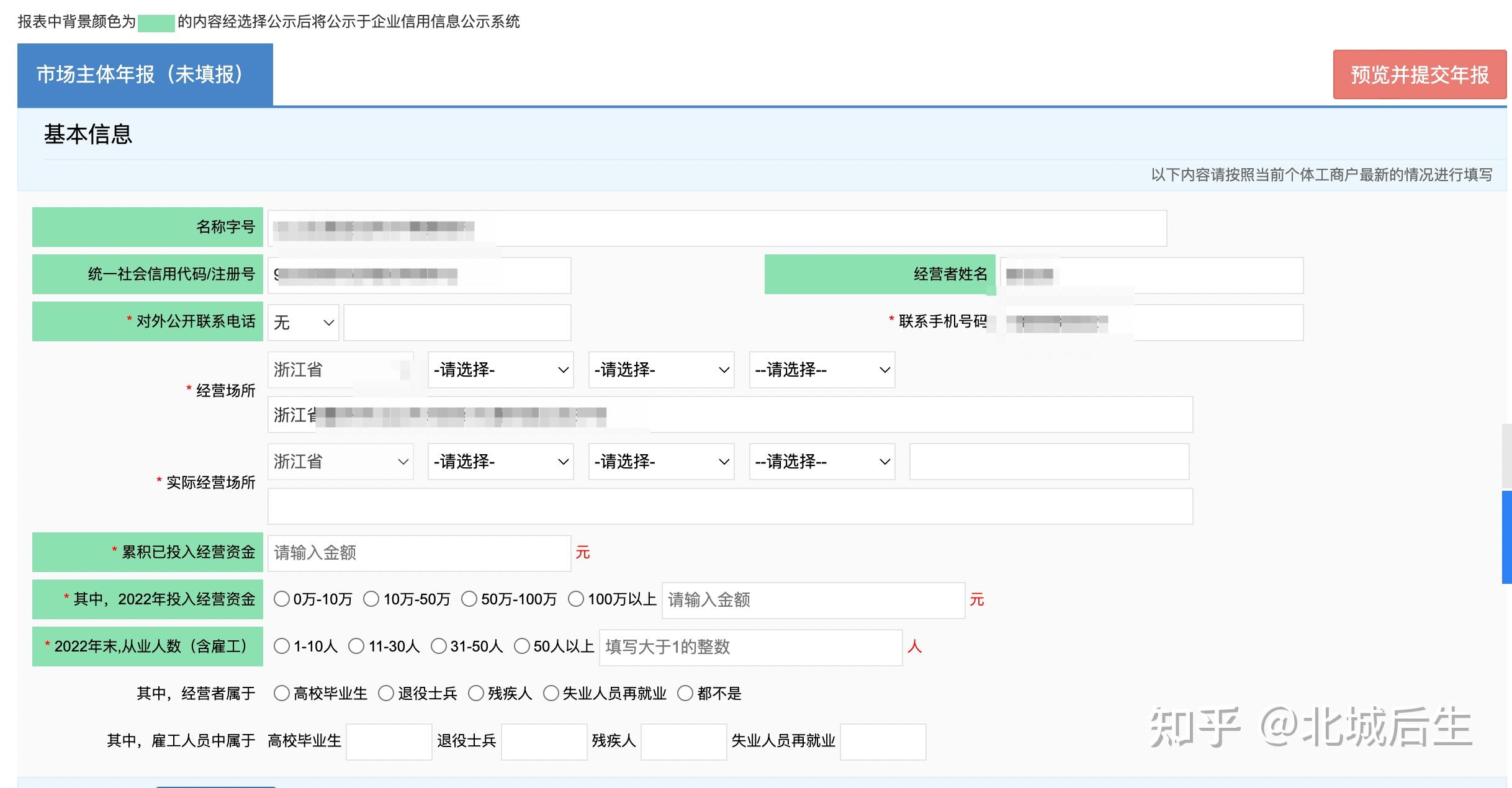 企业开办后报税及年报操作(零申报教程) - 知乎