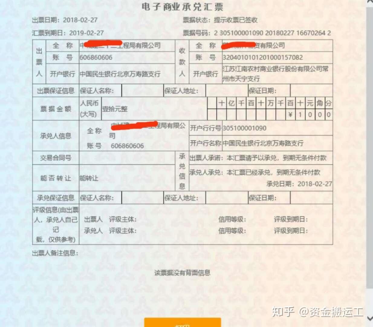 电子商票是什么样的票面都隐含了什么信息怎么看懂电子商票