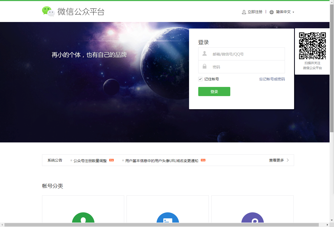 微信绑定了公众号管理员如何解绑