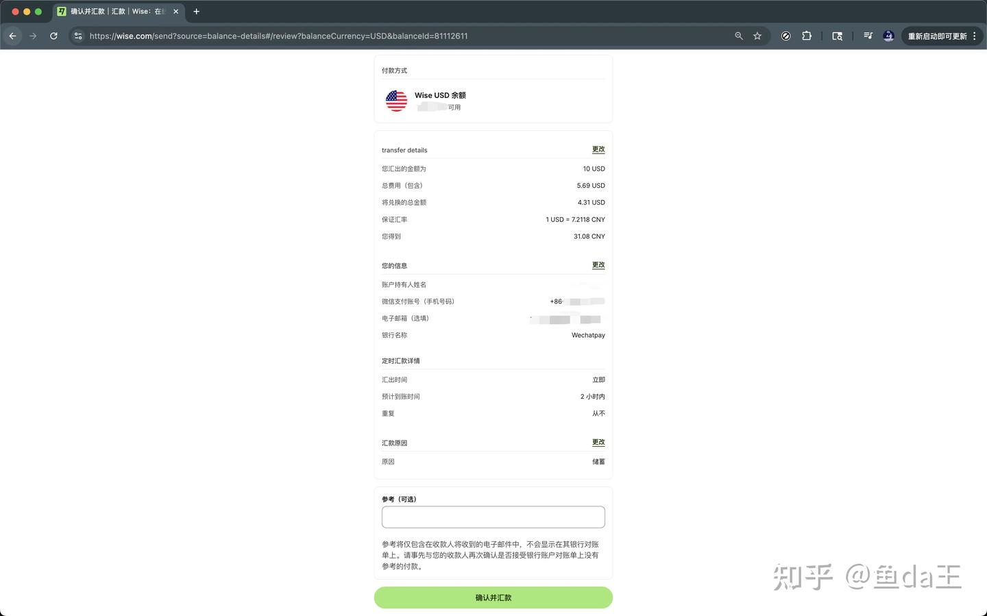 如何使用Wise 将海外资金安全、低成本地转入国内？ - 知乎