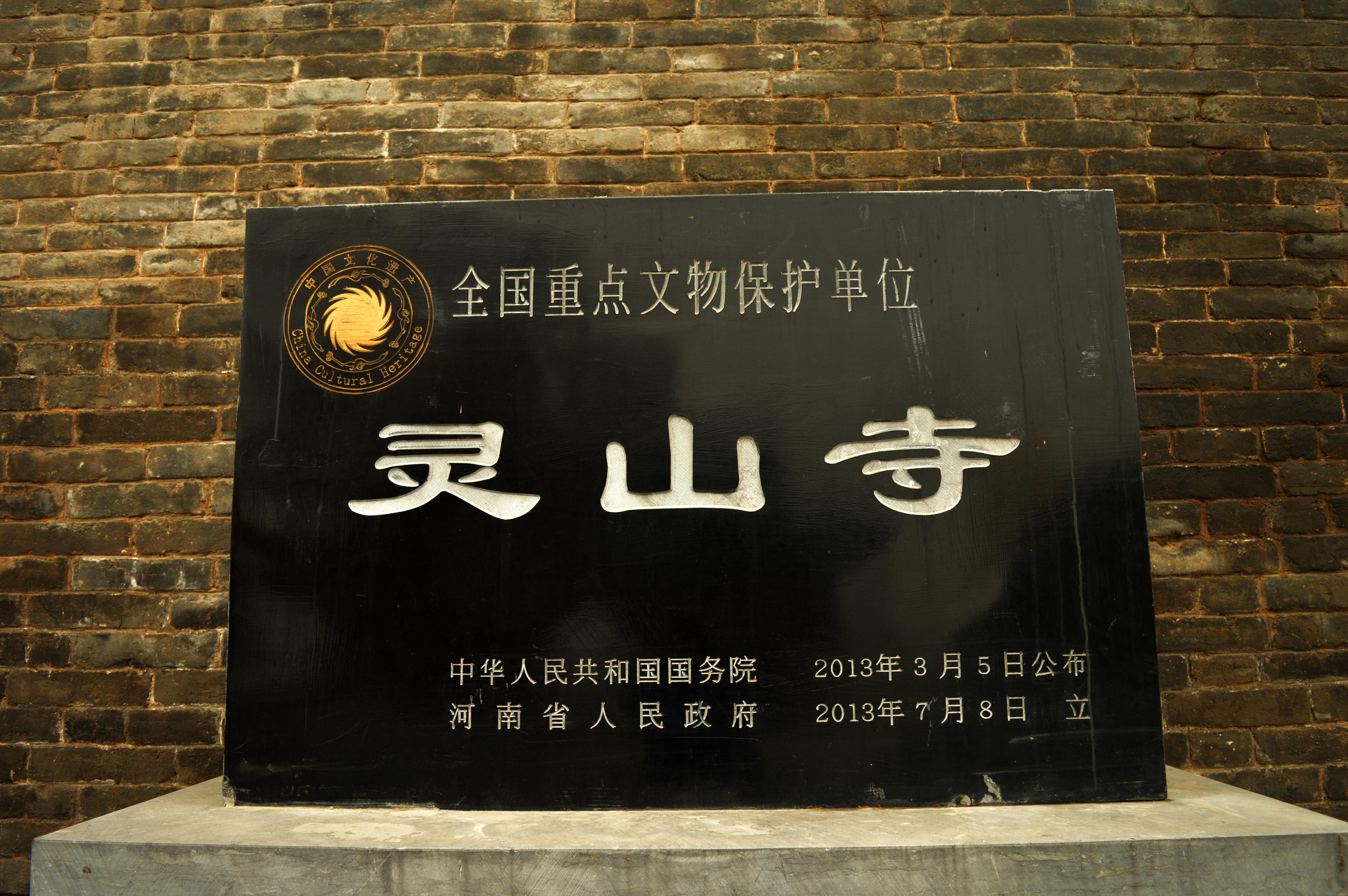 洛阳灵山寺一方净心的禅院