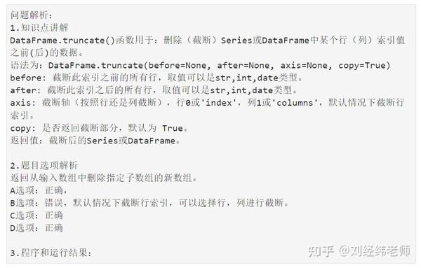 DataFrame截断某行(列)之前(后)的数据DataFrame.truncate() - 知乎