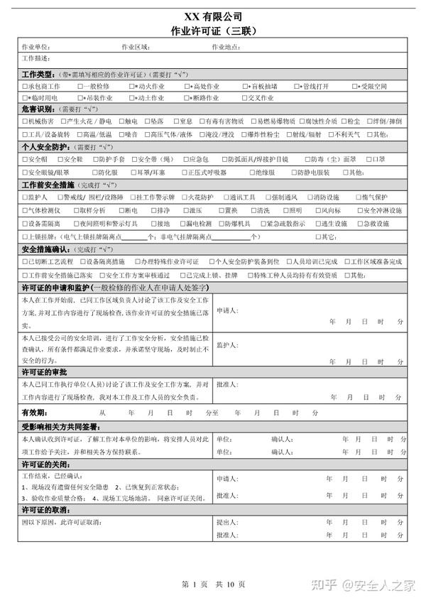 工作票、作业票模板合集 - 知乎