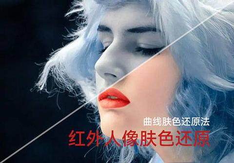 红外人像肤色还原流程，曲线还原法 - 知乎