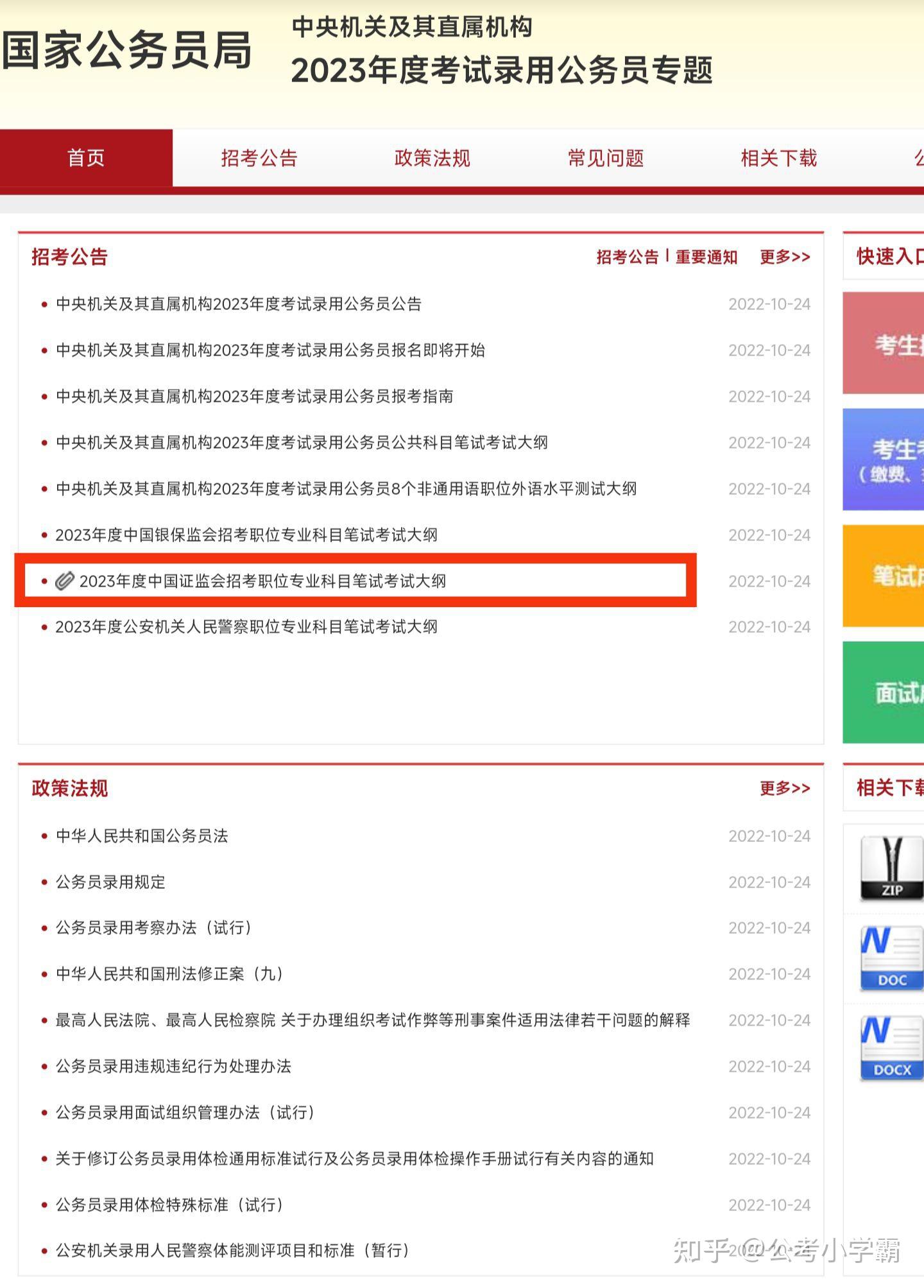 国考证监会备考考试经验分享，专业课高分进面不走弯路，国考证监会公务员专业知识- 知乎