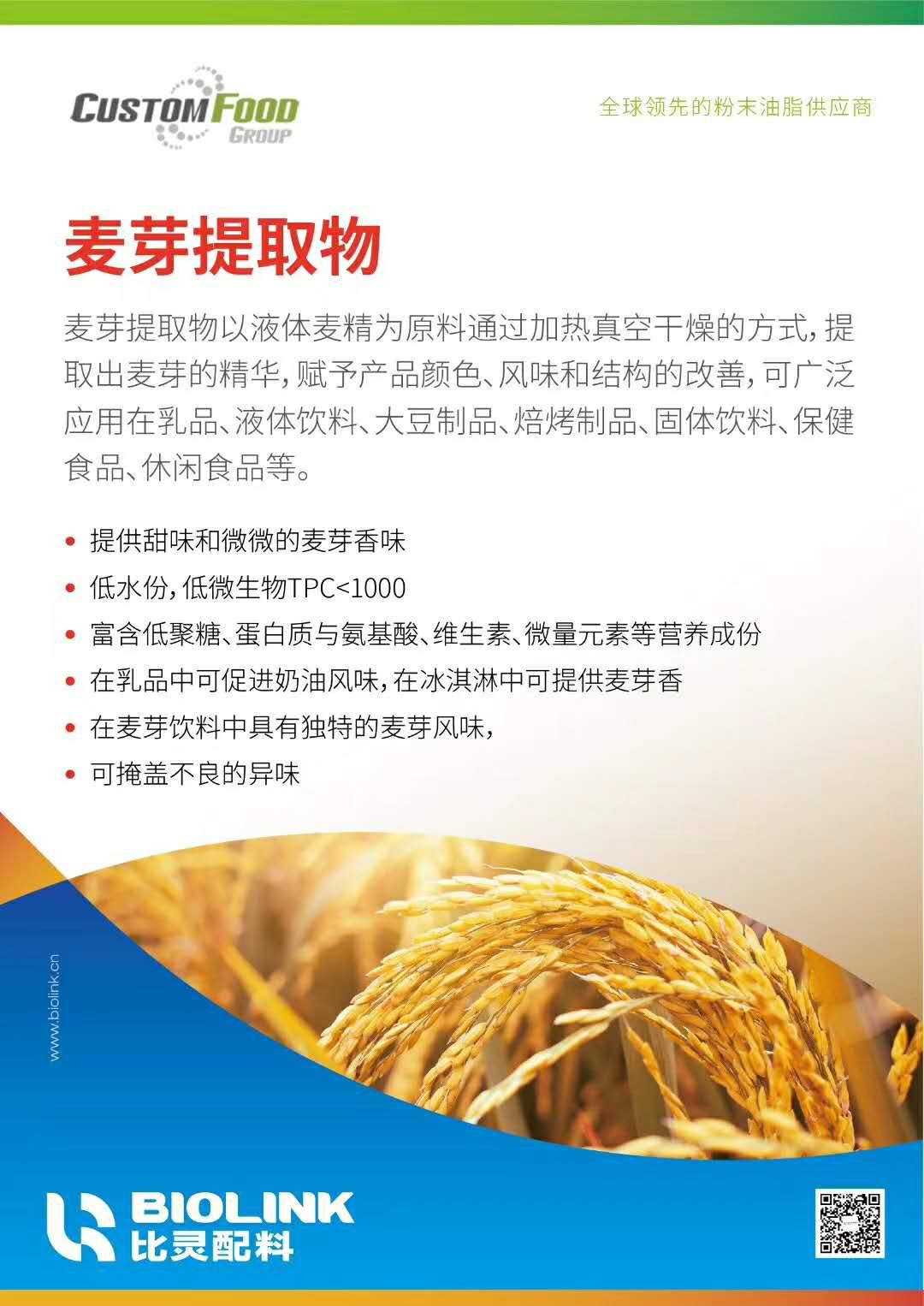 麦芽提取物源于麦芽优于麦芽