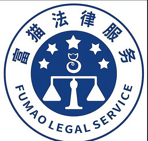 富猫法务在谣言中坚守法律普惠初心