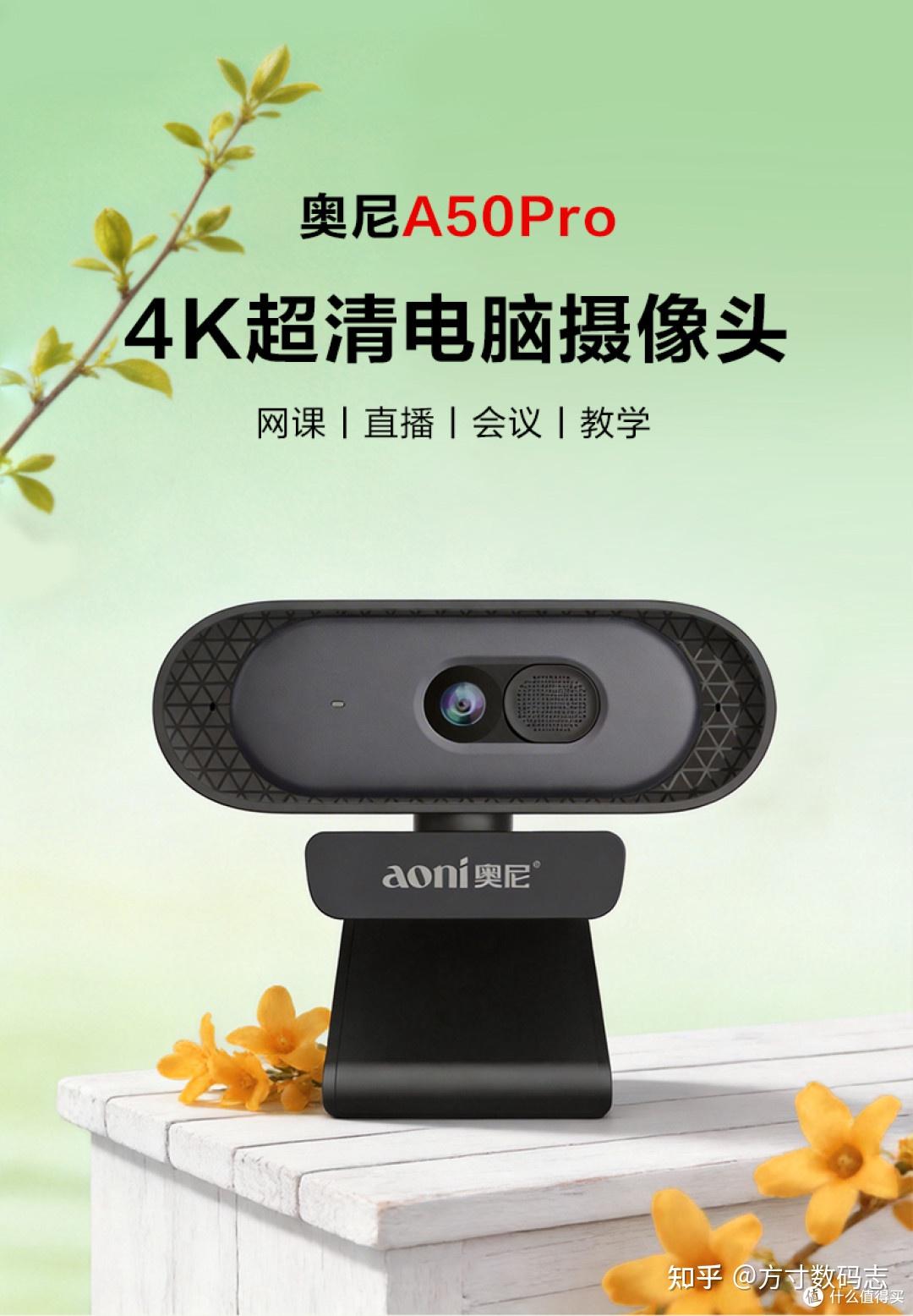 平价也能4K画质:奥尼 A50Pro 4K电脑摄像头,开启高清视频新体验