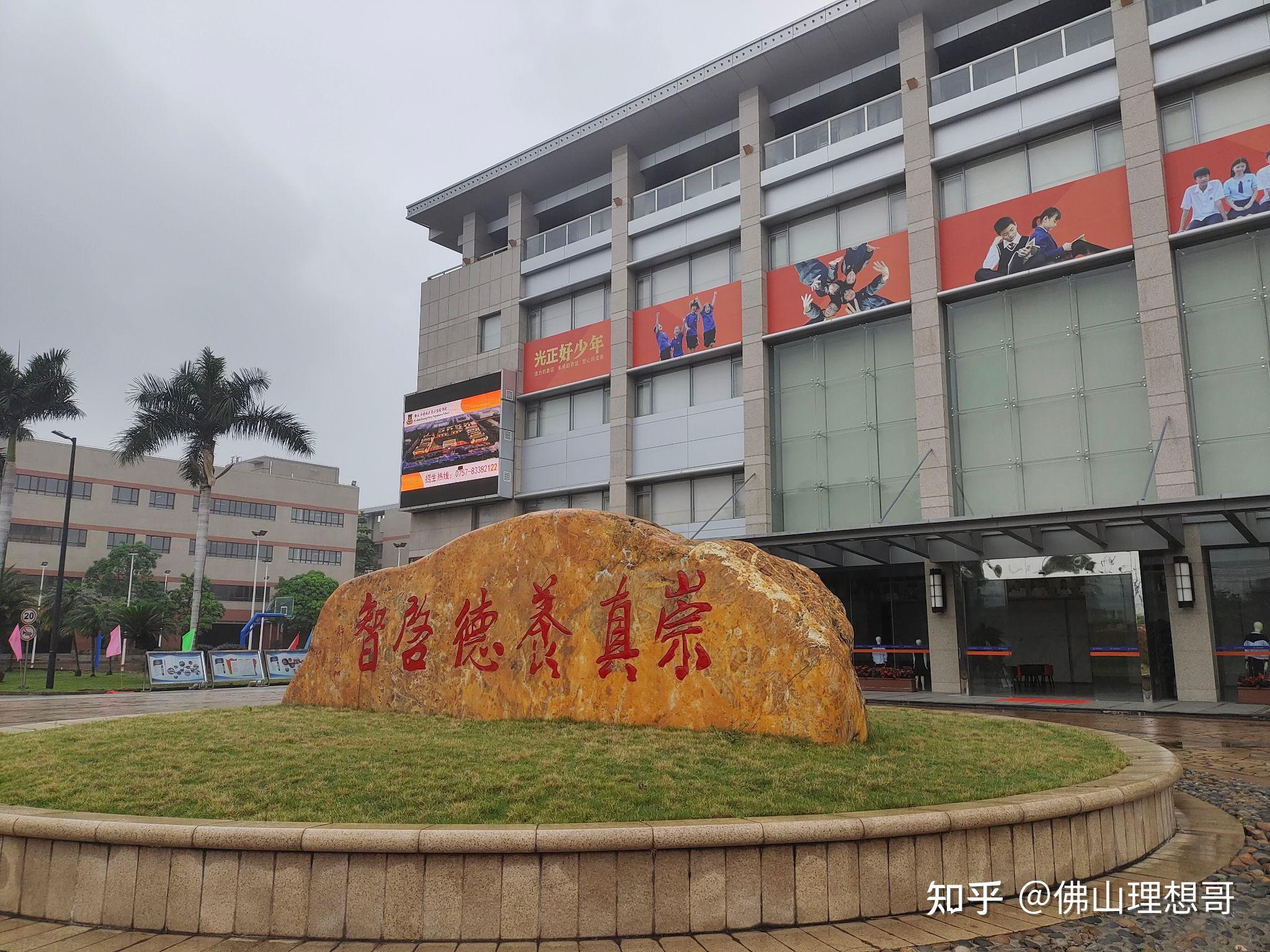 佛山市禅城区光正实验学校