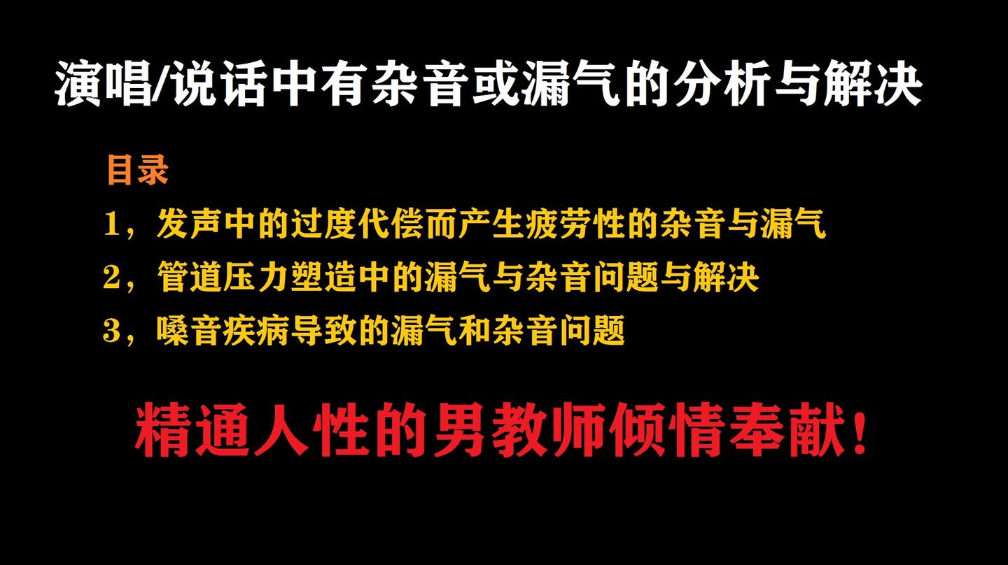 Da老师自学声乐教程 演唱 说话中杂音和漏气的分析与解决 知乎 Da老师自学声乐教程 演唱 说话中杂音和漏气的分析与解决 知乎