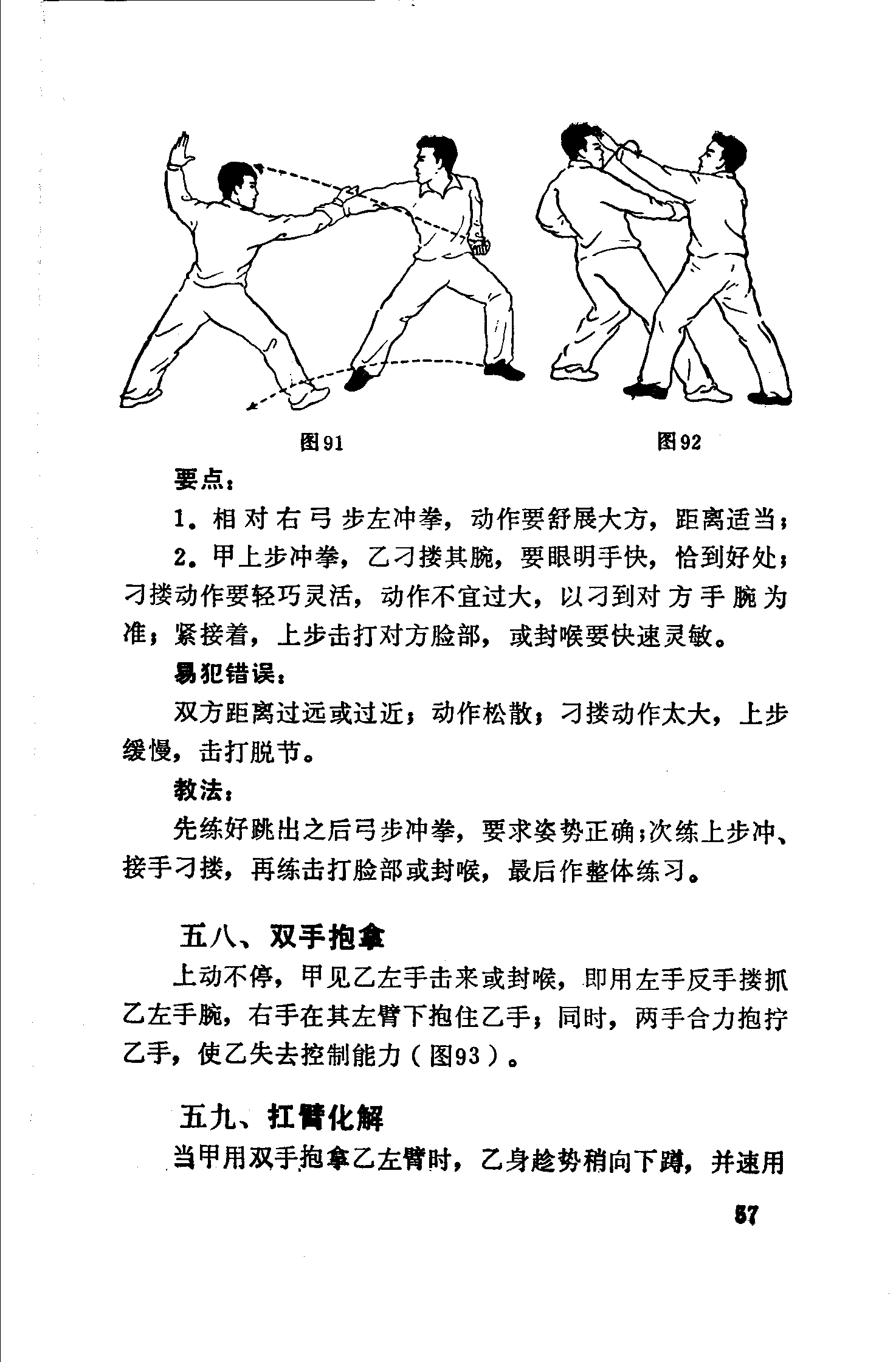 《七十二把擒拿法》武功秘籍