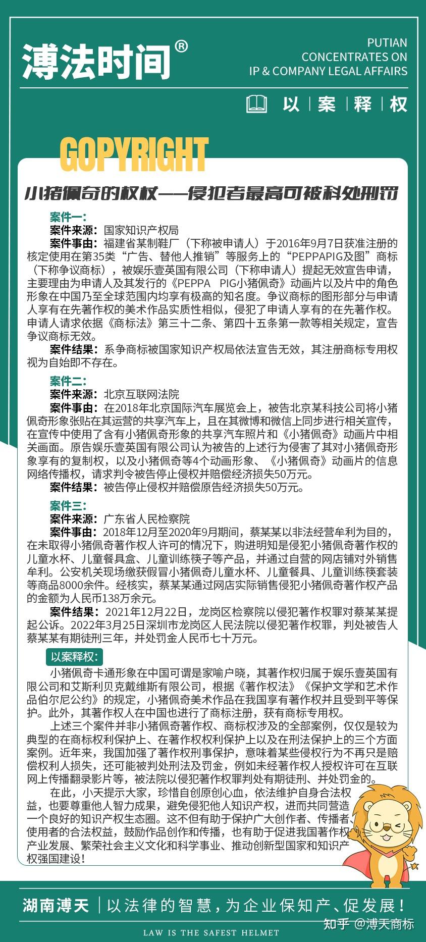 以案釋權丨小豬佩奇的權杖侵犯者最高可被科處刑罰r