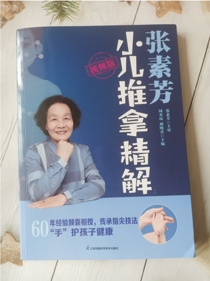《张素芳小儿推拿精解:视频版》妈妈必备!小儿推拿不再难 - 知乎