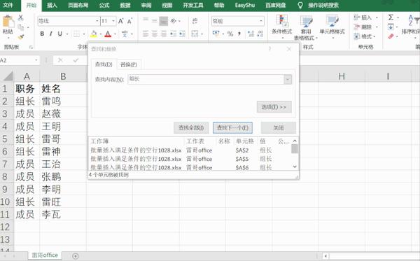 excel中关键字匹配后如何快速批量插入空行