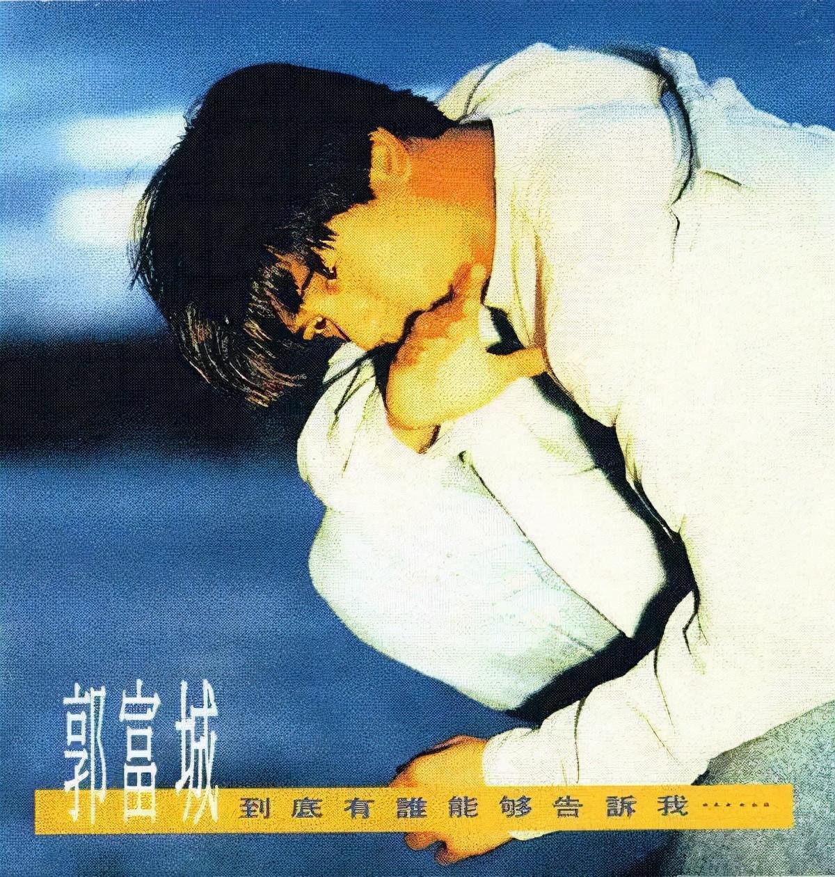 出道第三张国语专辑郭富城露出自己奶凶奶凶的一面