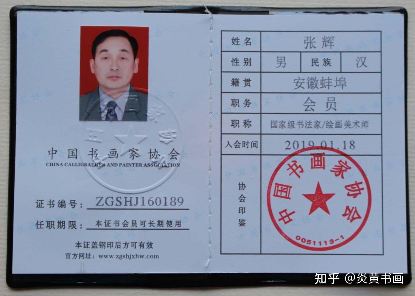 张辉国家一级美术师