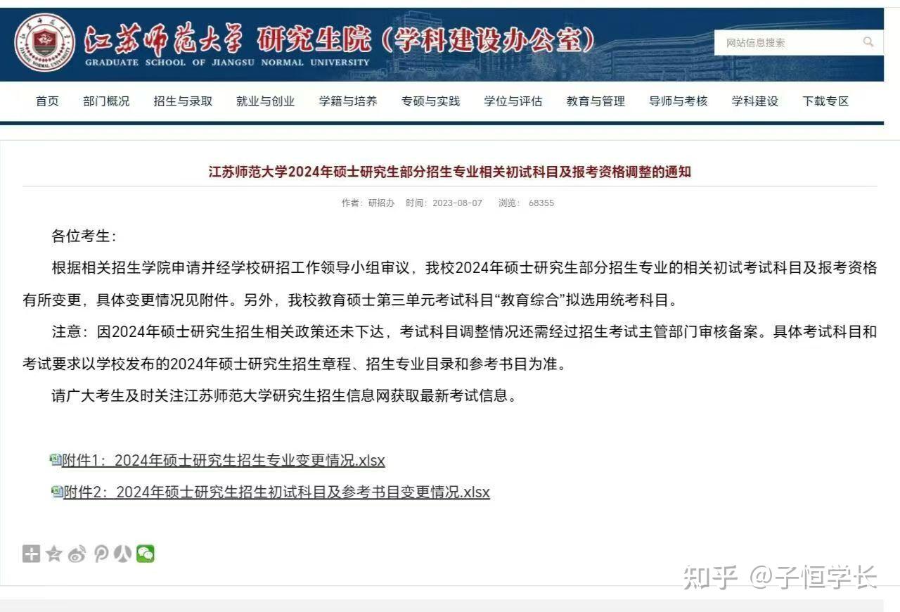 江苏师范大学26考研初试科目、参考书 - 知乎