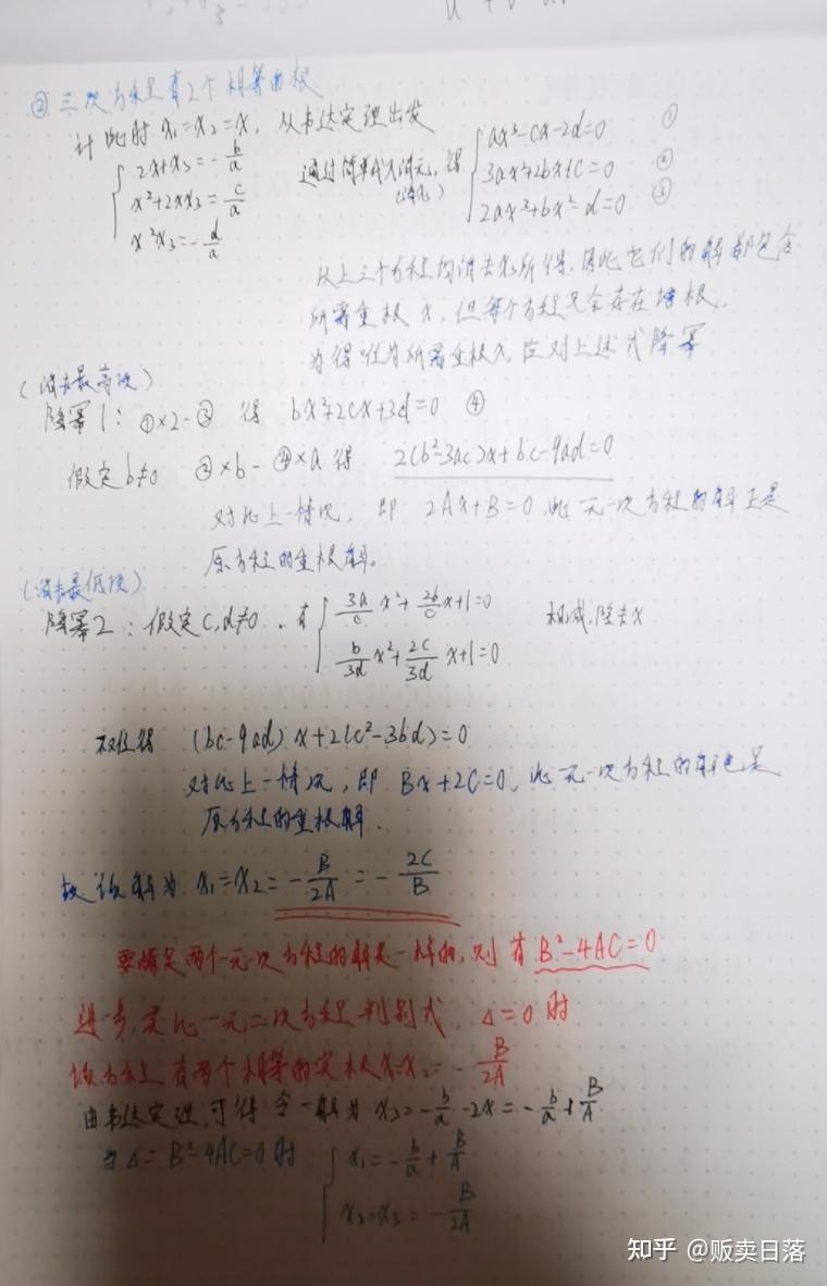 一般实数系三次方程的求根公式及根的情况的探究(高中生自答) - 知乎