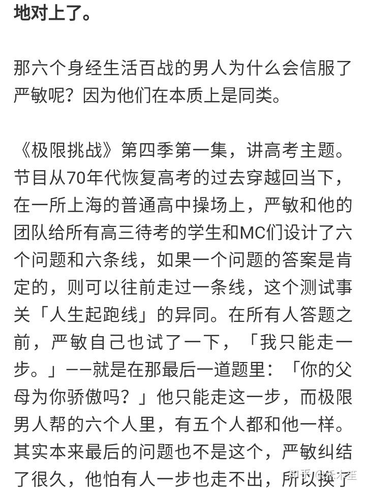 严敏为什么离开极限挑战? - 知乎