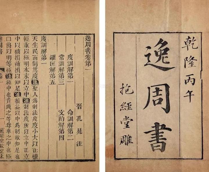 逸周书》释意】……王会解第五十九 - 知乎