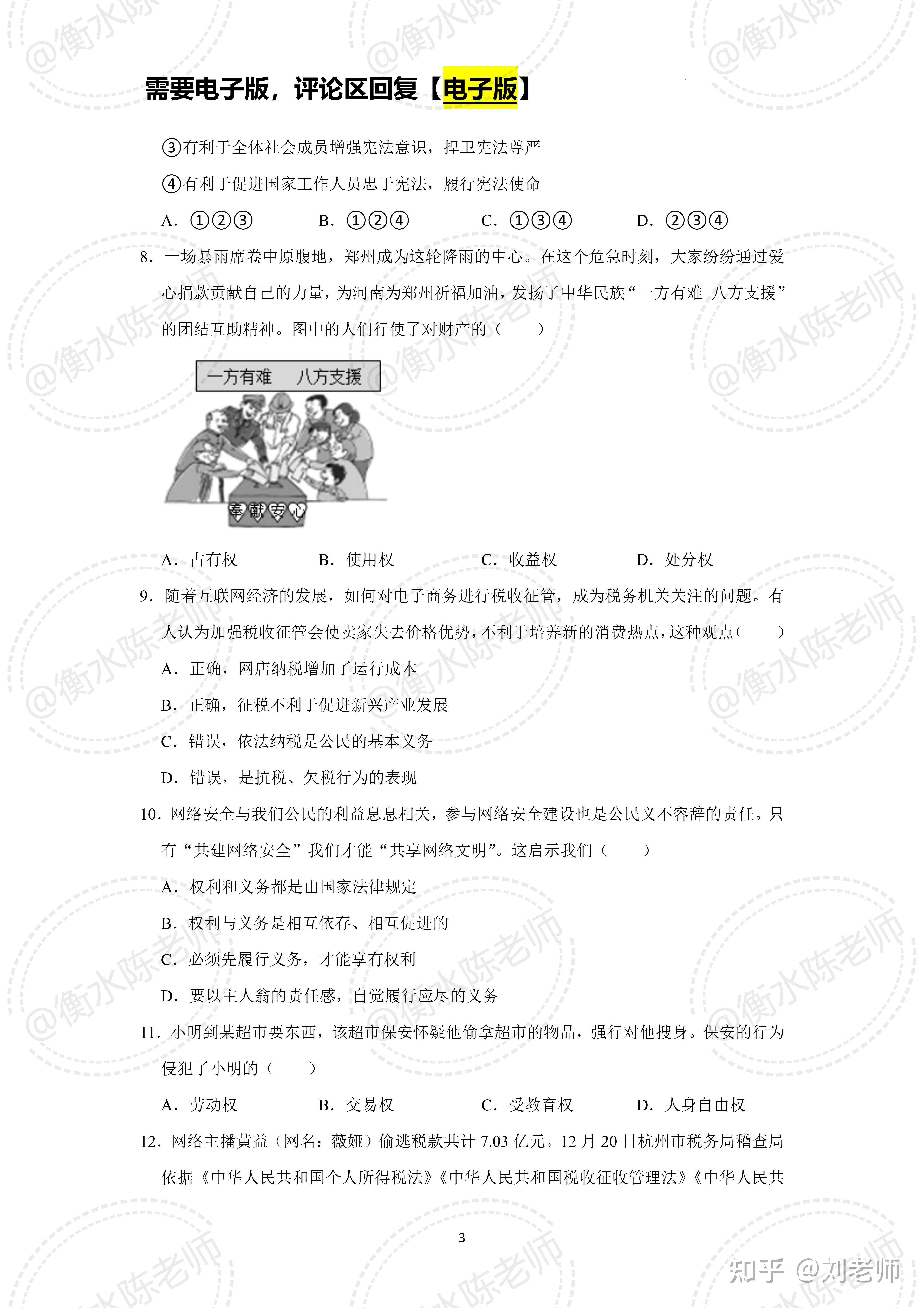 2023八下道法期中考试必出考题,做完稳考前3哦,仅存1天哦 - 知乎