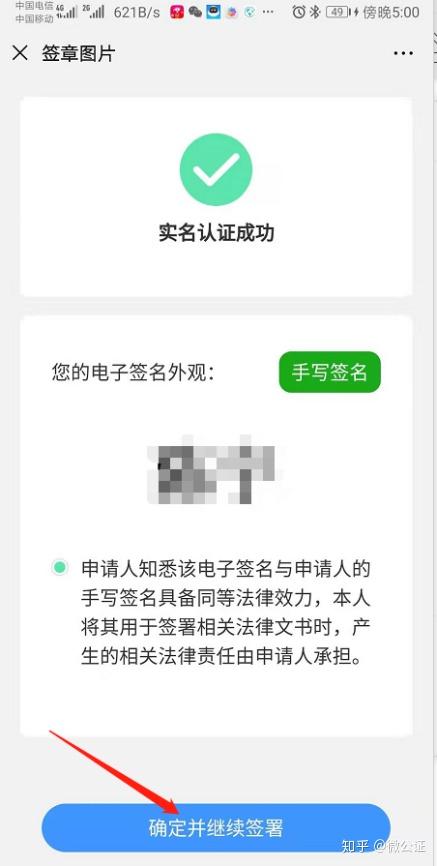 微信公众号迁移申请函公证详细电子签署教程