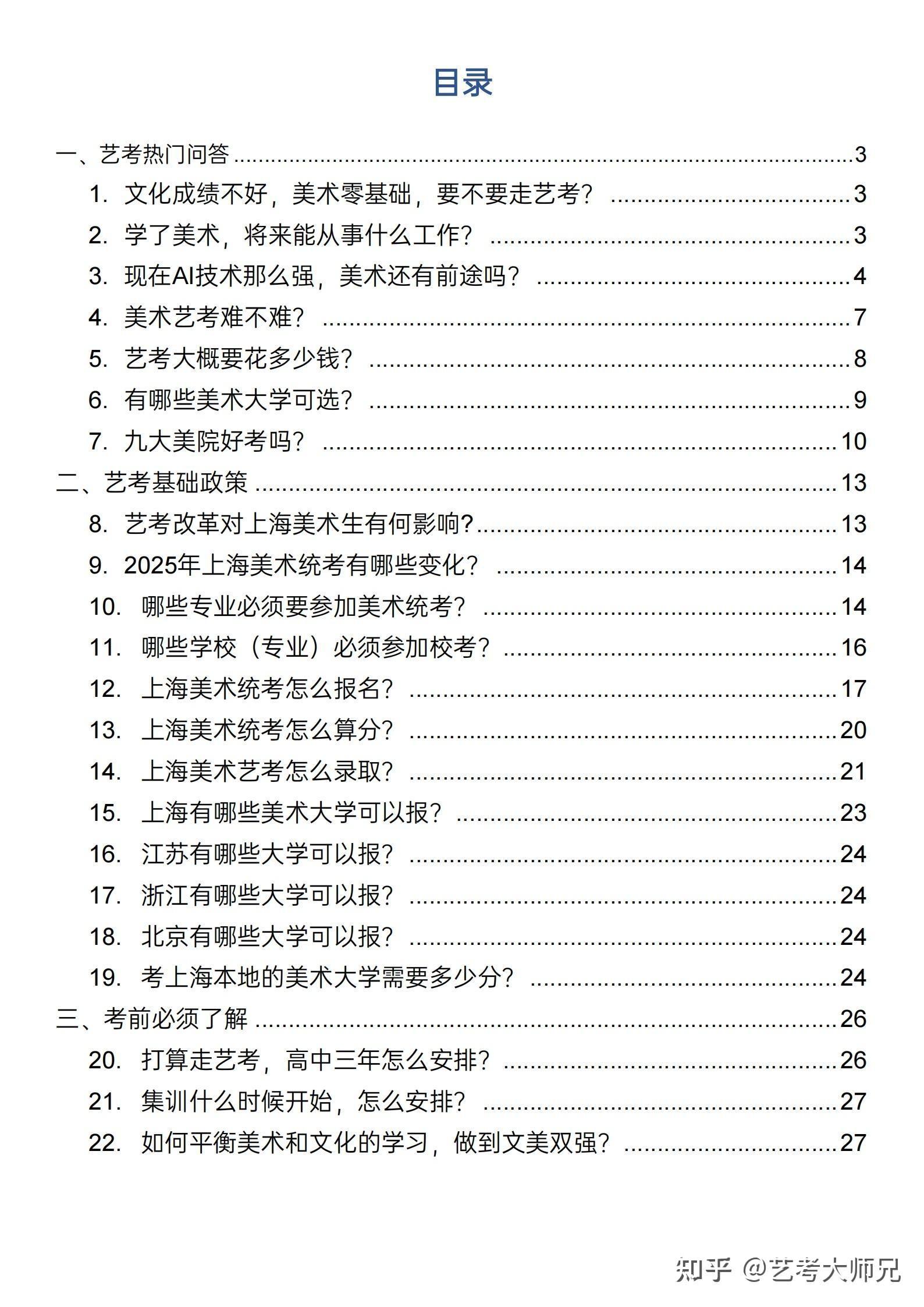 2026美术统考成绩查询方式 - 知乎