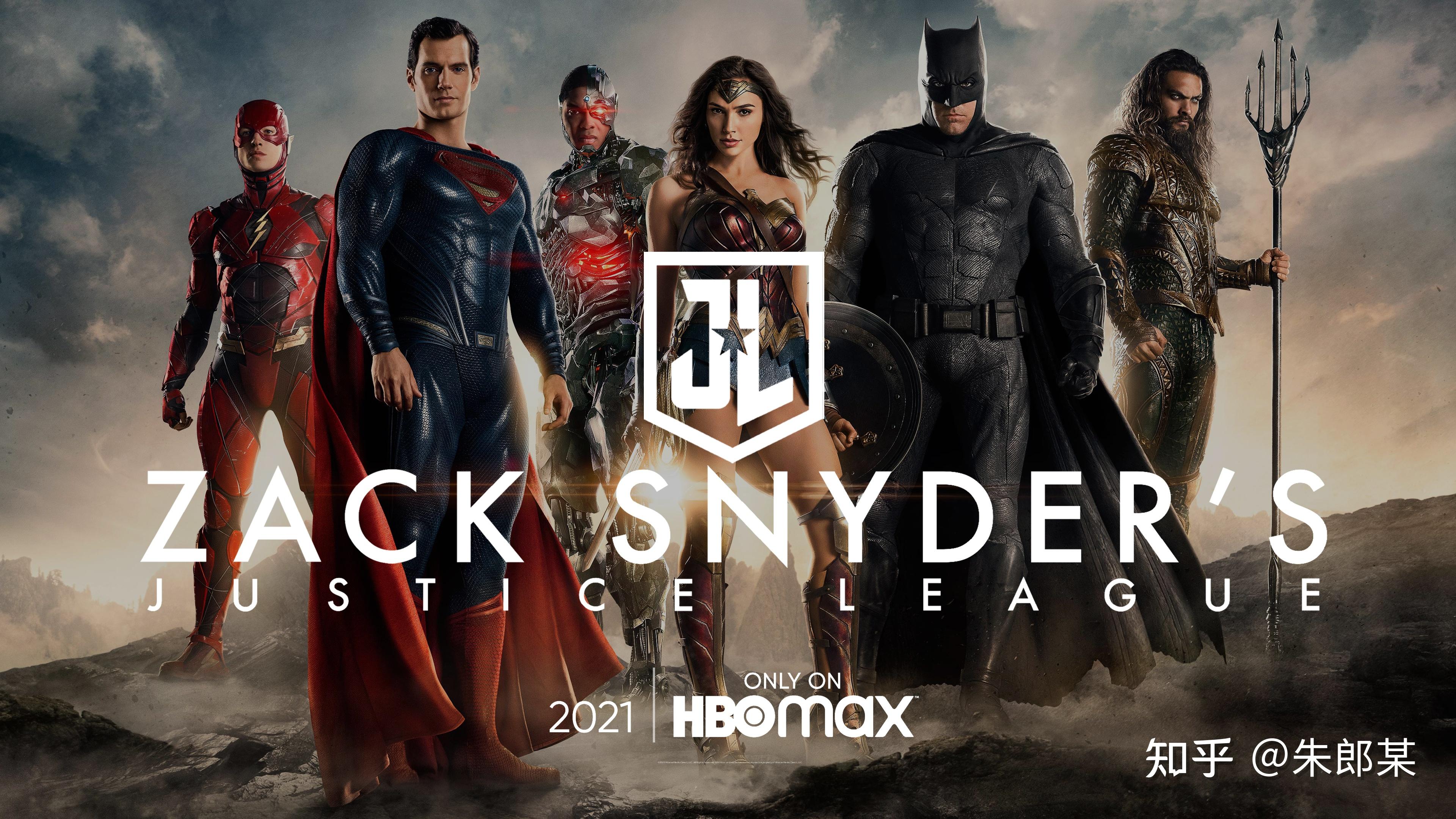 如何评价扎克·施耐德版的《正义联盟》?成片符合你预期吗? - 知乎