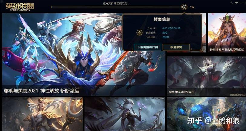 wegame启动不了英雄联盟，wegame启动不了英雄联盟查询游戏更新失败