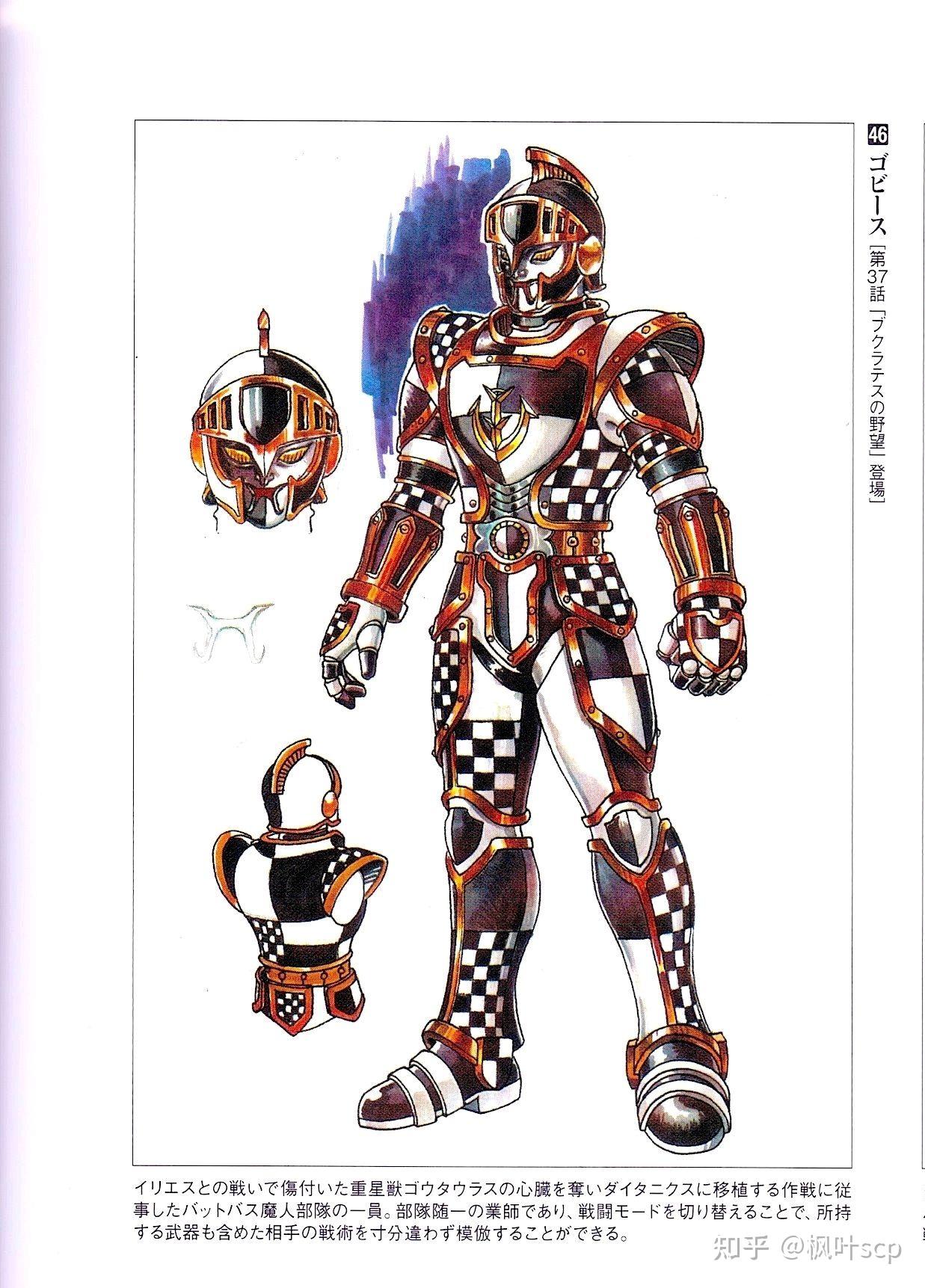 [星兽战队银河人]巴特巴斯魔人部队