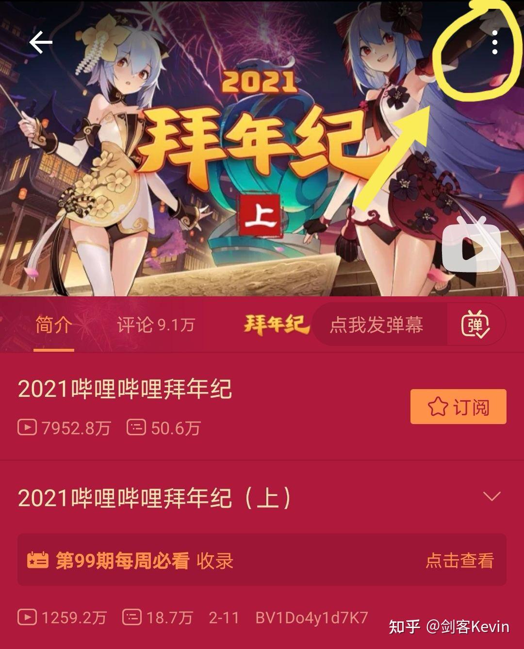 如何把b站拜年祭的视频内容保存到手机相册? - 知乎