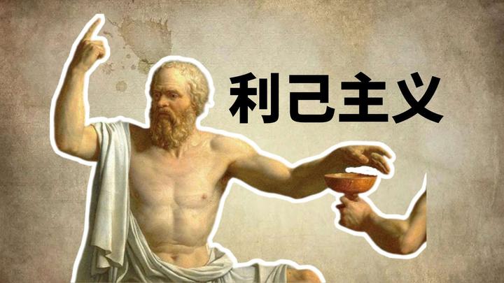 “利己主义”的伦理道德危机！ - 知乎