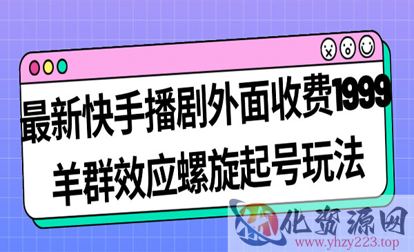 《最新快手播剧项目》外面割1999_wwz