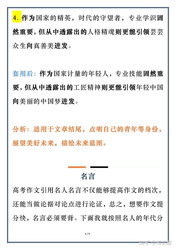 作文万能模板美句 名言考试用上一两句定能加分 知乎