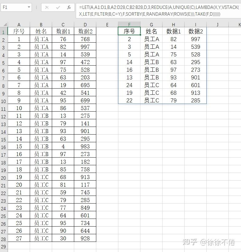 excel随机抽取5个名单