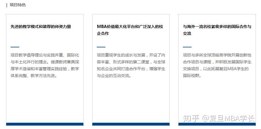 上海财经MBA和复旦MBA的如何抉择?