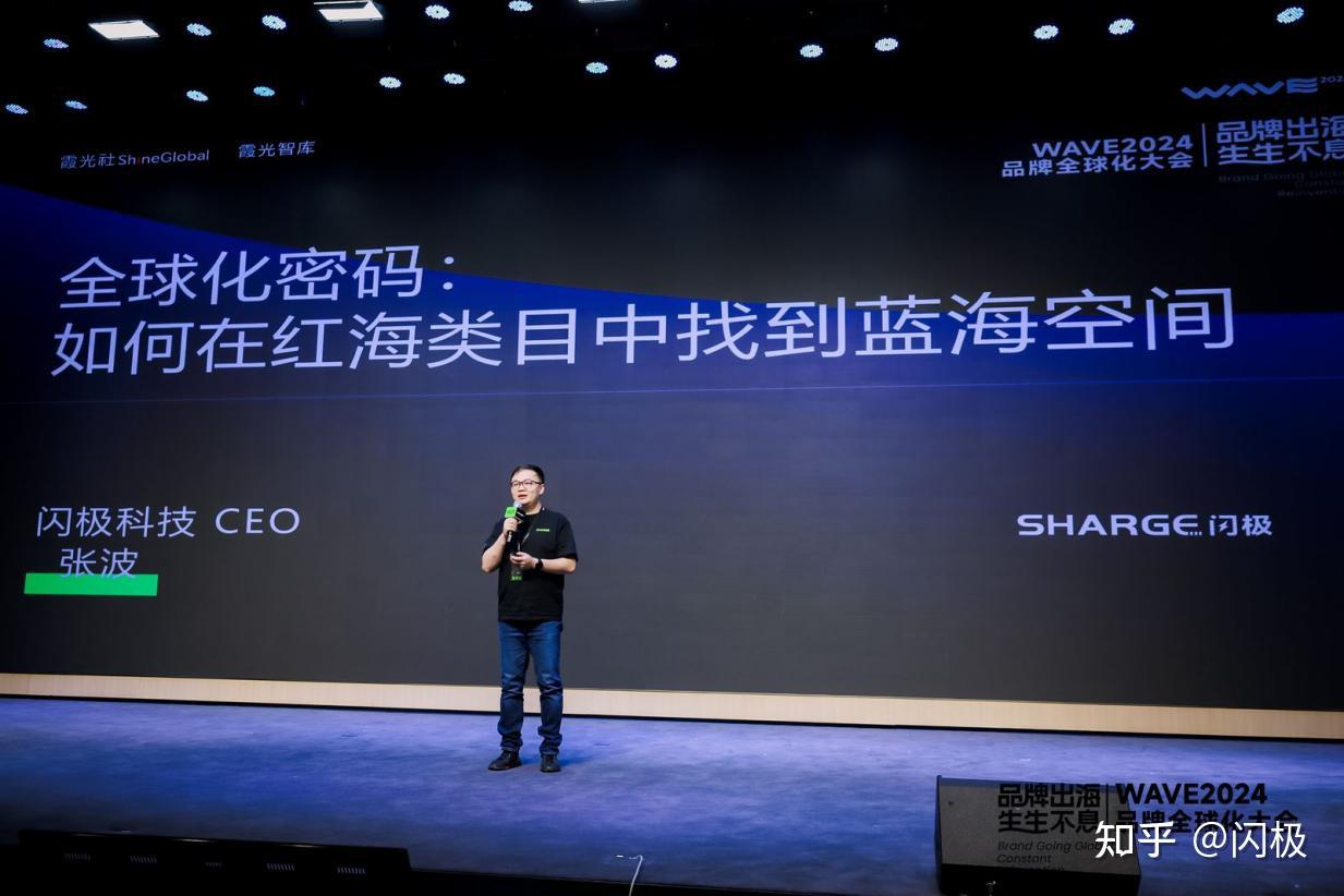 闪极科技CEO张波先生受邀出席WAVE 2024品牌全球化大会 - 知乎