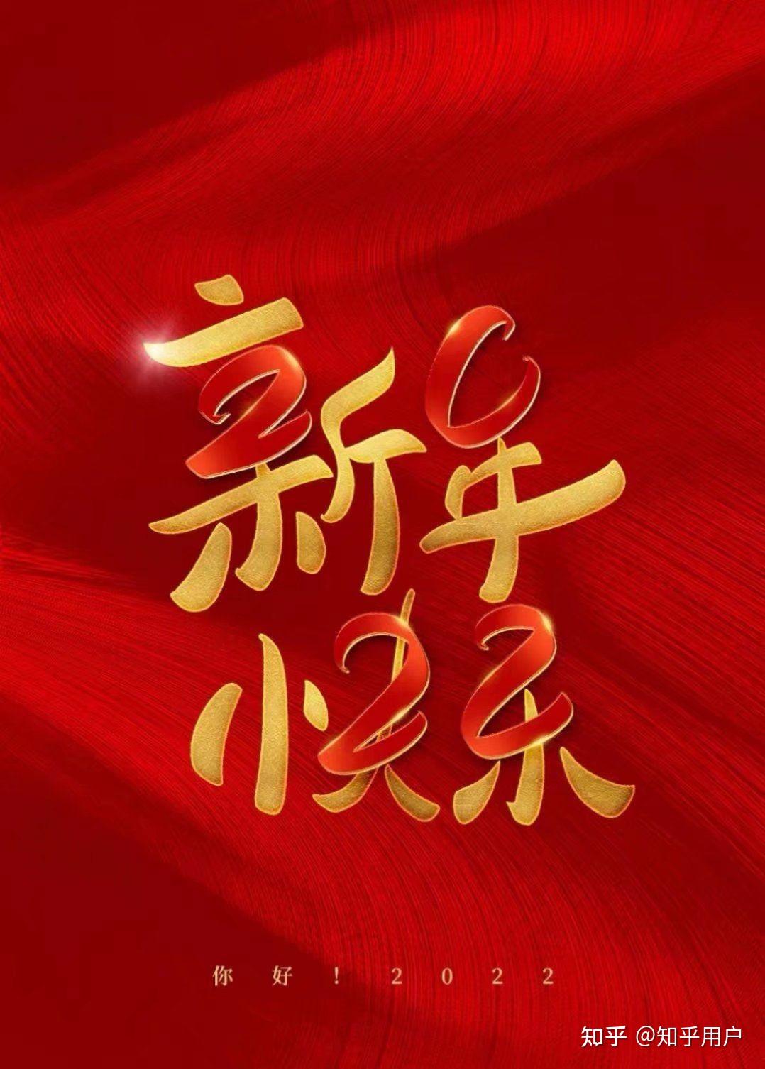 2022年祝愿我们心想事成