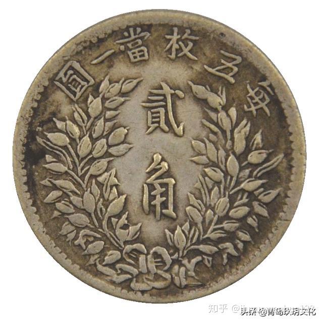 中华民国二年袁大头贰角