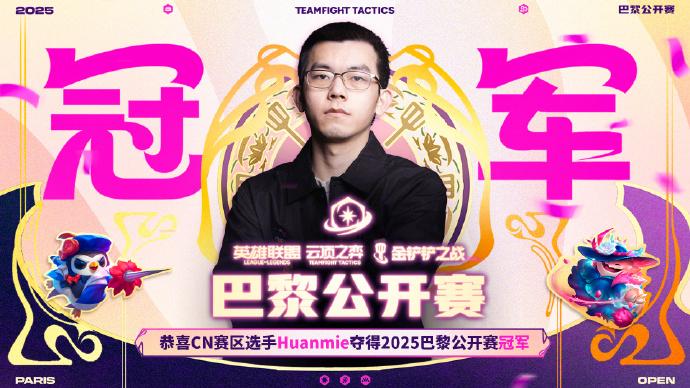 CN赛区选手幻灭获得云顶巴黎公开赛冠军,小梨拿下亚军 - 知乎