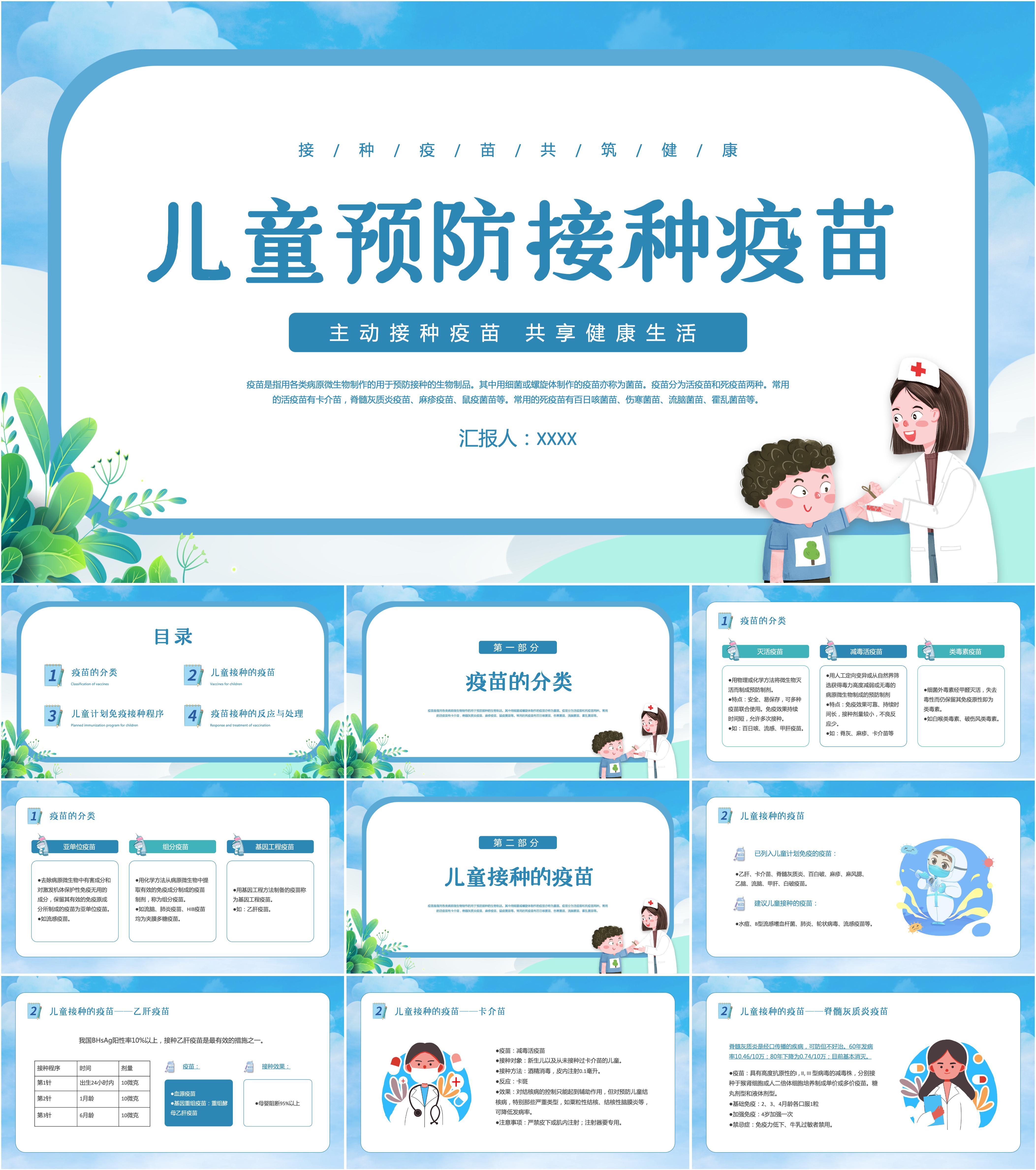 最新14套高质量全国儿童预防接种宣传日ppt课件