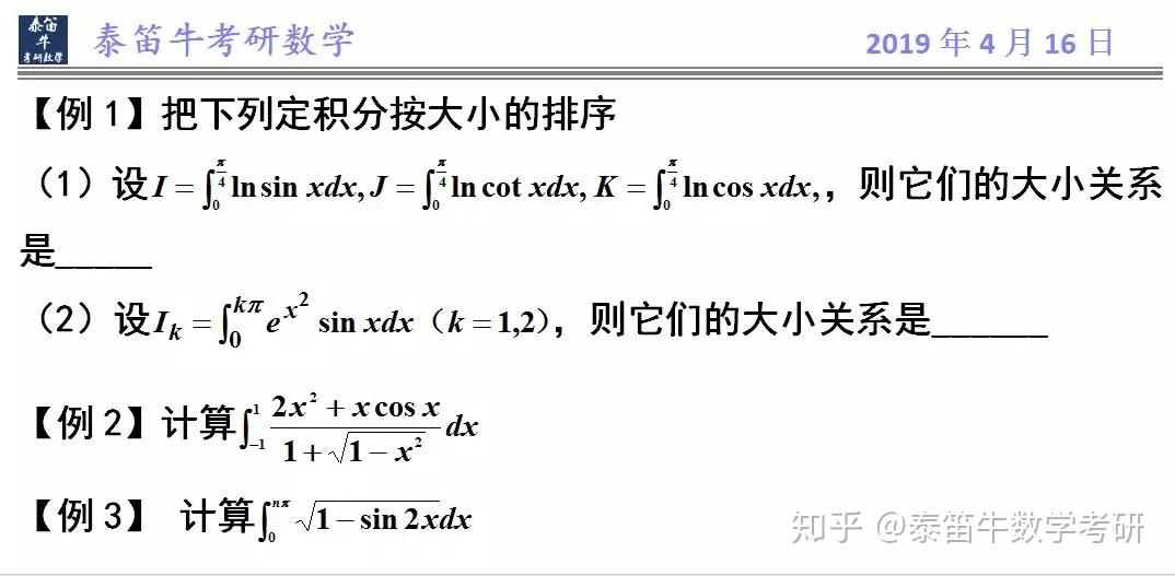 20考研數學定積分真題詳解