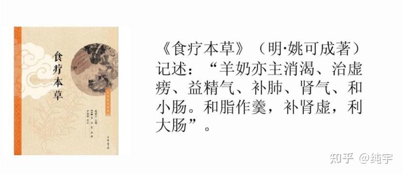 梁代陶弘景的《本草经集注》,有"牛乳,羊乳实为补润,故北人皆多肥健"