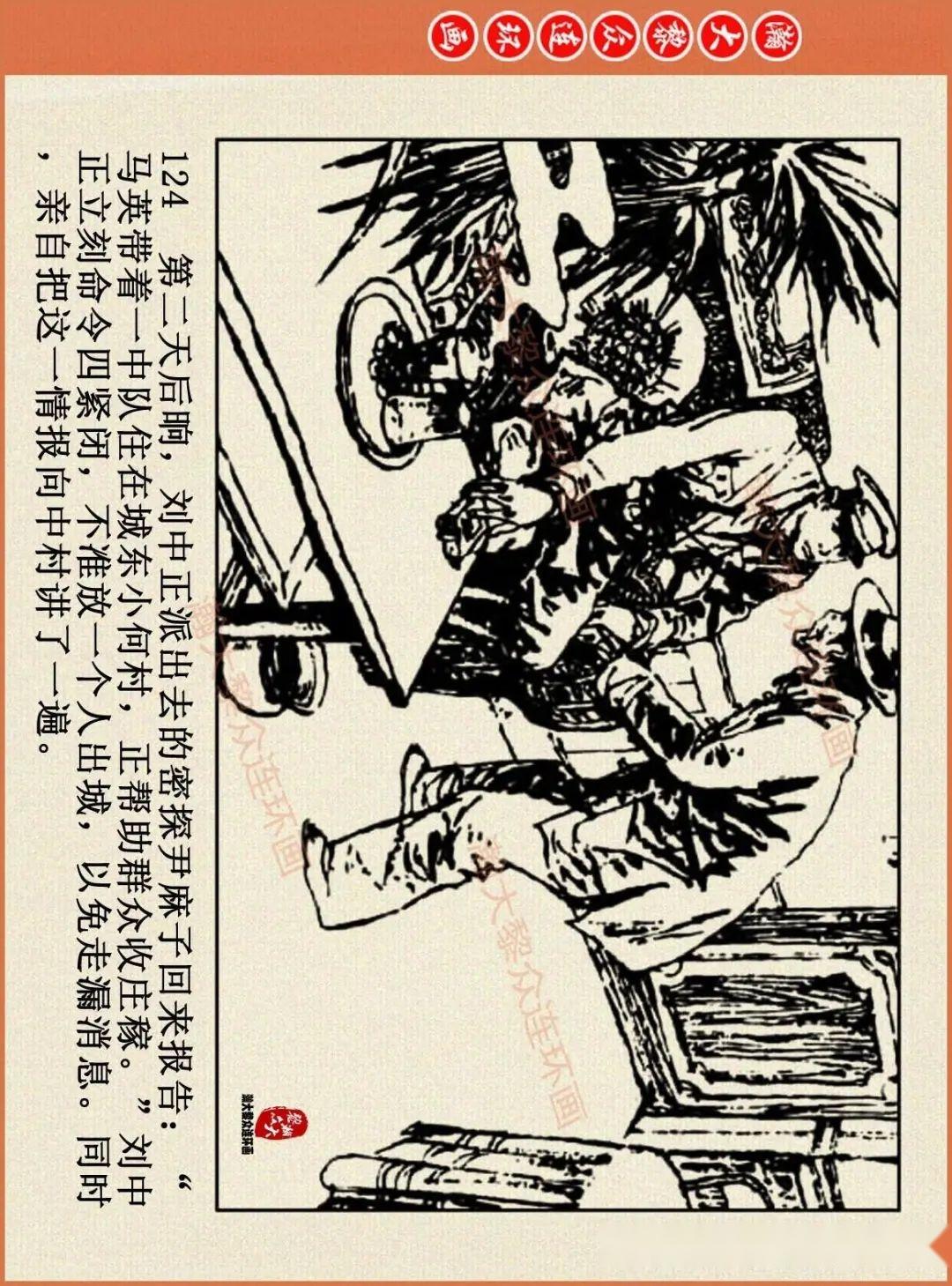 连环画平原枪声3图片