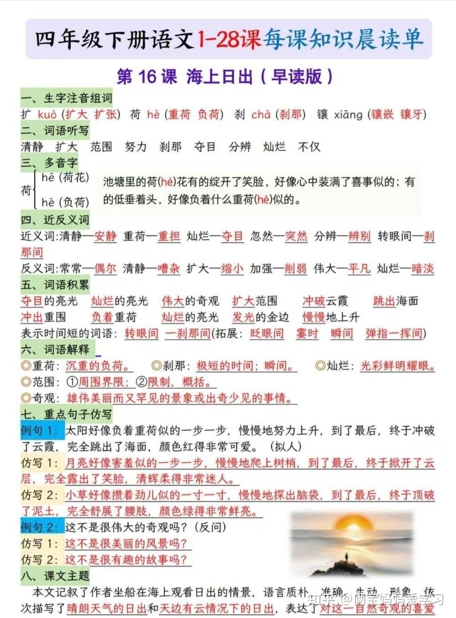 四年级下册语文1-28课每课知识晨读单（电子版可打印） - 知乎