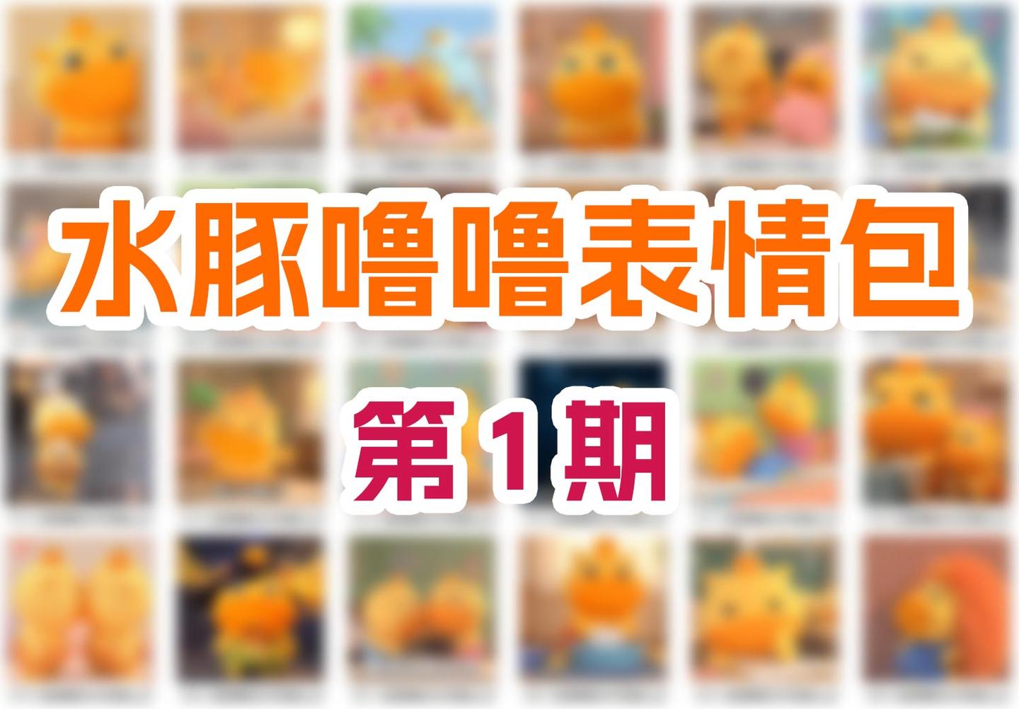 水豚噜噜表情包合集 第1期 |320张动态GIF 40张静态表情包 聊天表情包图片大全 - 知乎