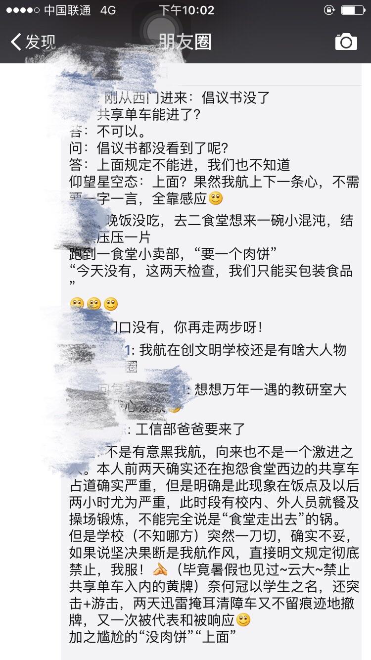 如何看待南航明故宫校区禁止共享单车进入校园