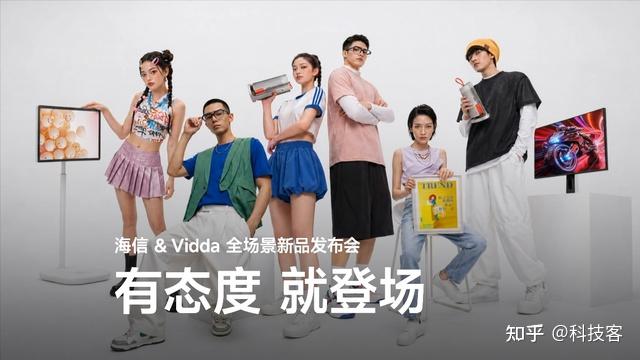 显示破界 智启全场景——海信&Vidda六大3C潮品重构智慧生活