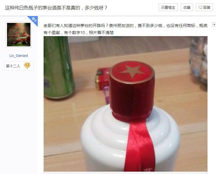 茅台黑色光瓶无字,瓶盖五角星?请问这酒是不是很贵? - 知乎