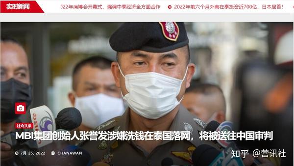 MBI创始人张誉发在泰国落网,已移交中国受审! - 知乎